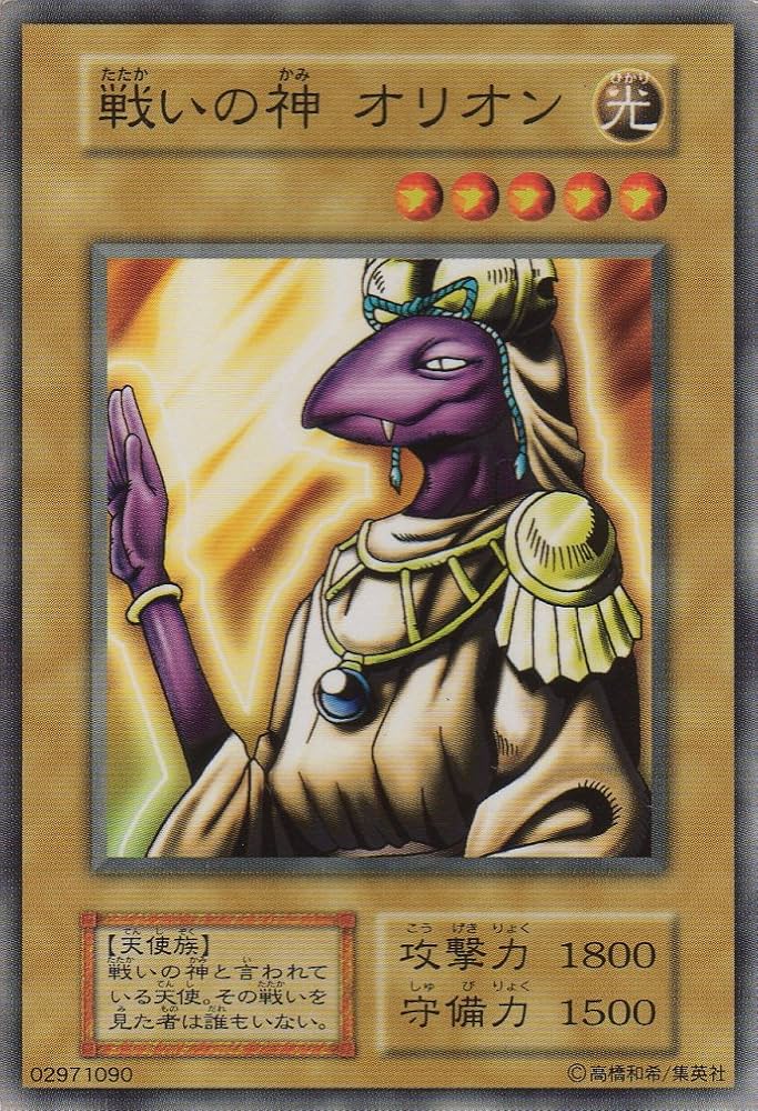 遊戯王最安値初期二期神